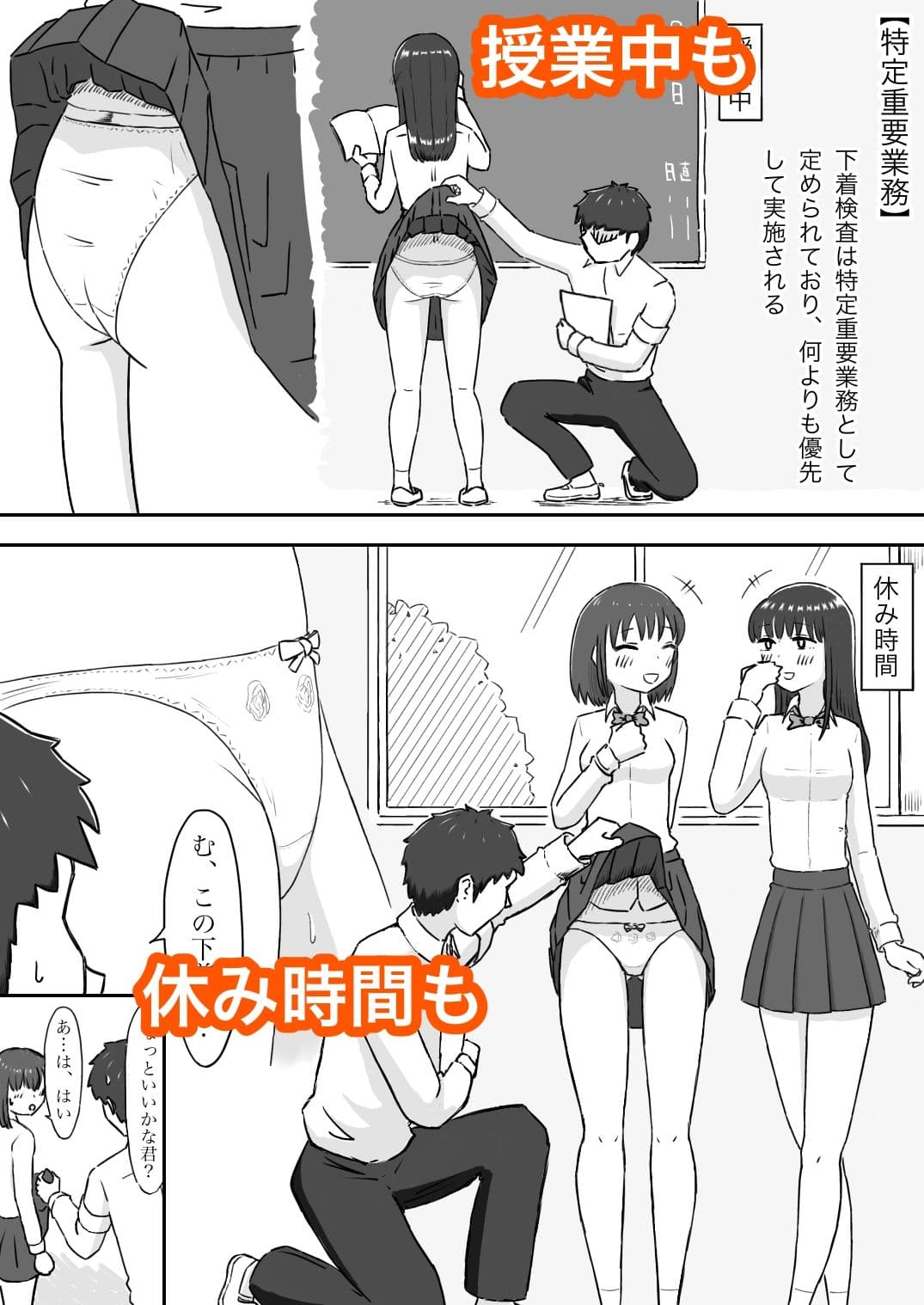 風紀委員下着検査係の日常〜風紀の乱れを白く染め上げよ〜 サンプル 3