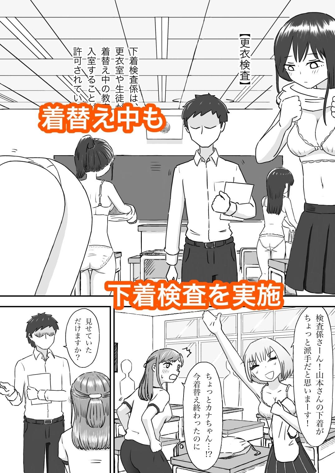 風紀委員下着検査係の日常〜風紀の乱れを白く染め上げよ〜 サンプル 4