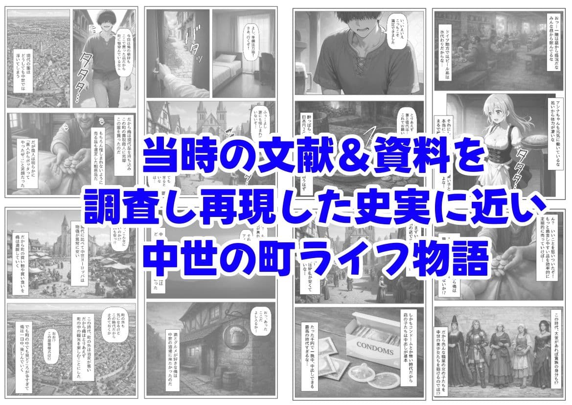 中世ヨーロッパに俺が転移したら、エロすぎた史実の話 その1 サンプル 7
