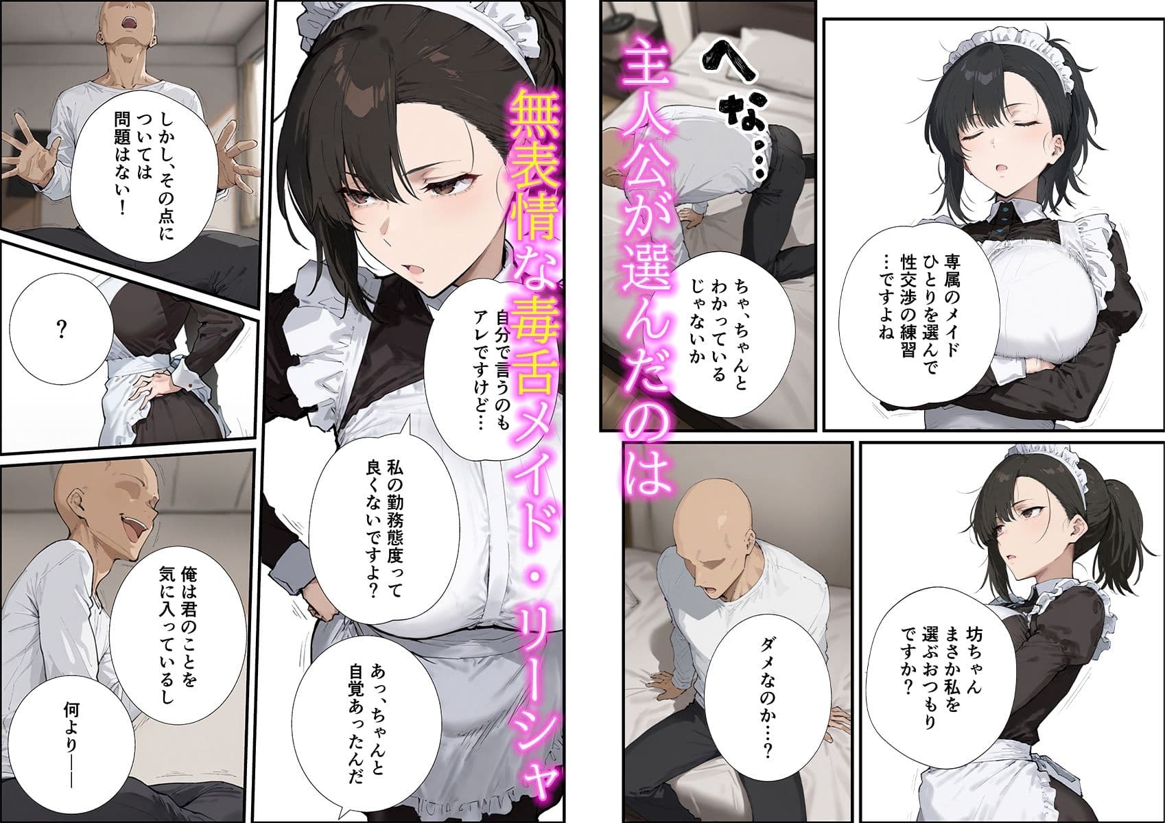 無表情な毒舌メイドに搾られるっ！ サンプル 3