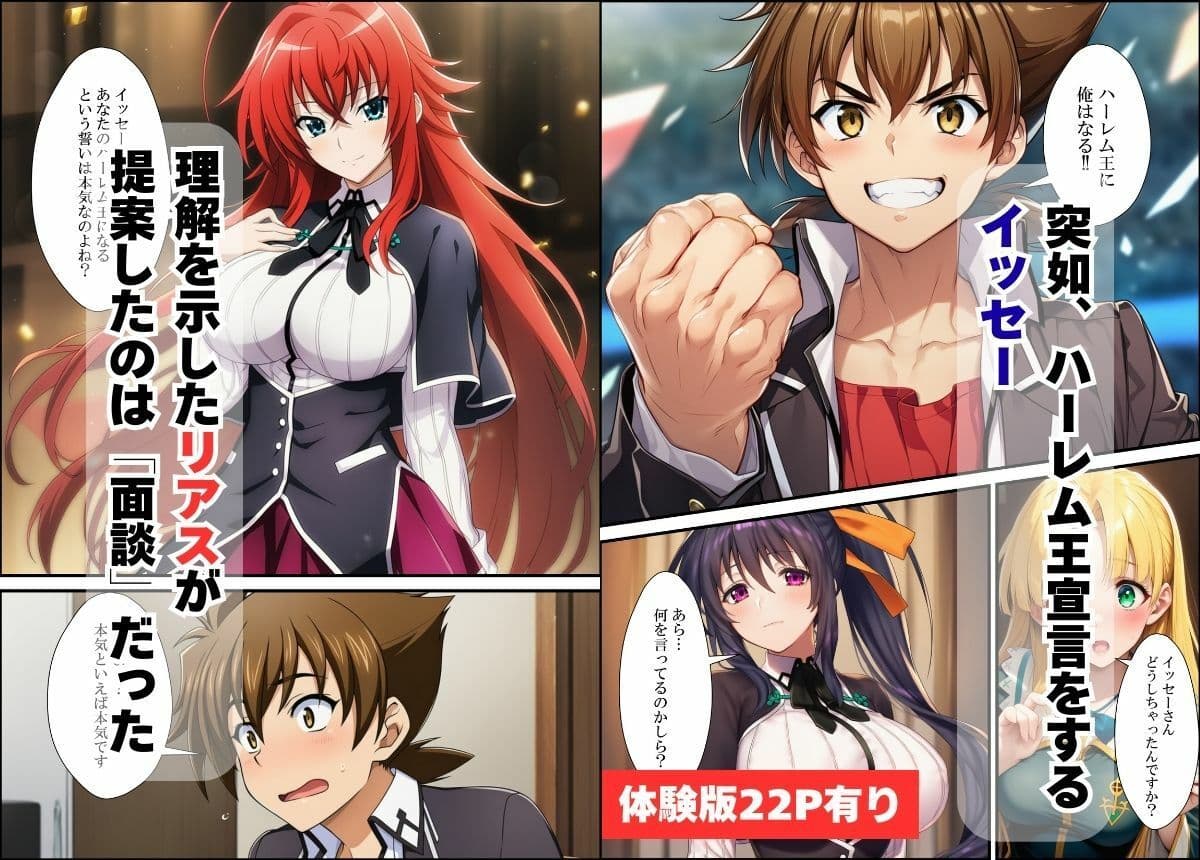 リアスに加えてアーシア・朱乃にも中出し孕ませ！イッセーのハーレム王宣言 サンプル 1