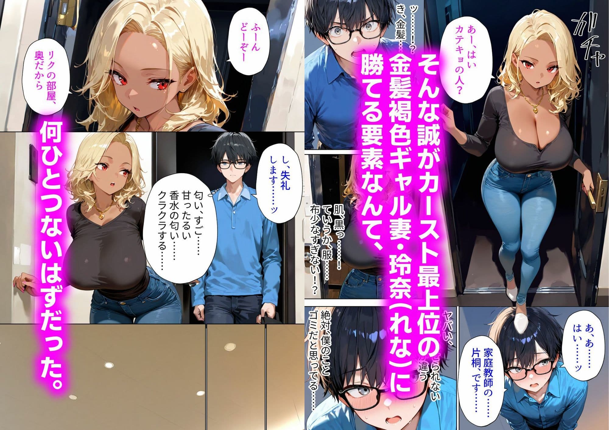 偏差値75の童貞種付けプレス 〜陰キャな僕が、金髪褐色ママに教える無限中出し授業〜 サンプル 2