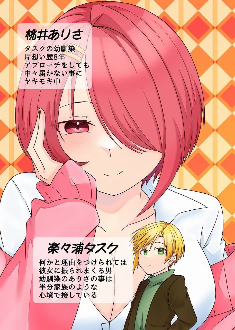 幼馴染は鈍感！ サンプル 1