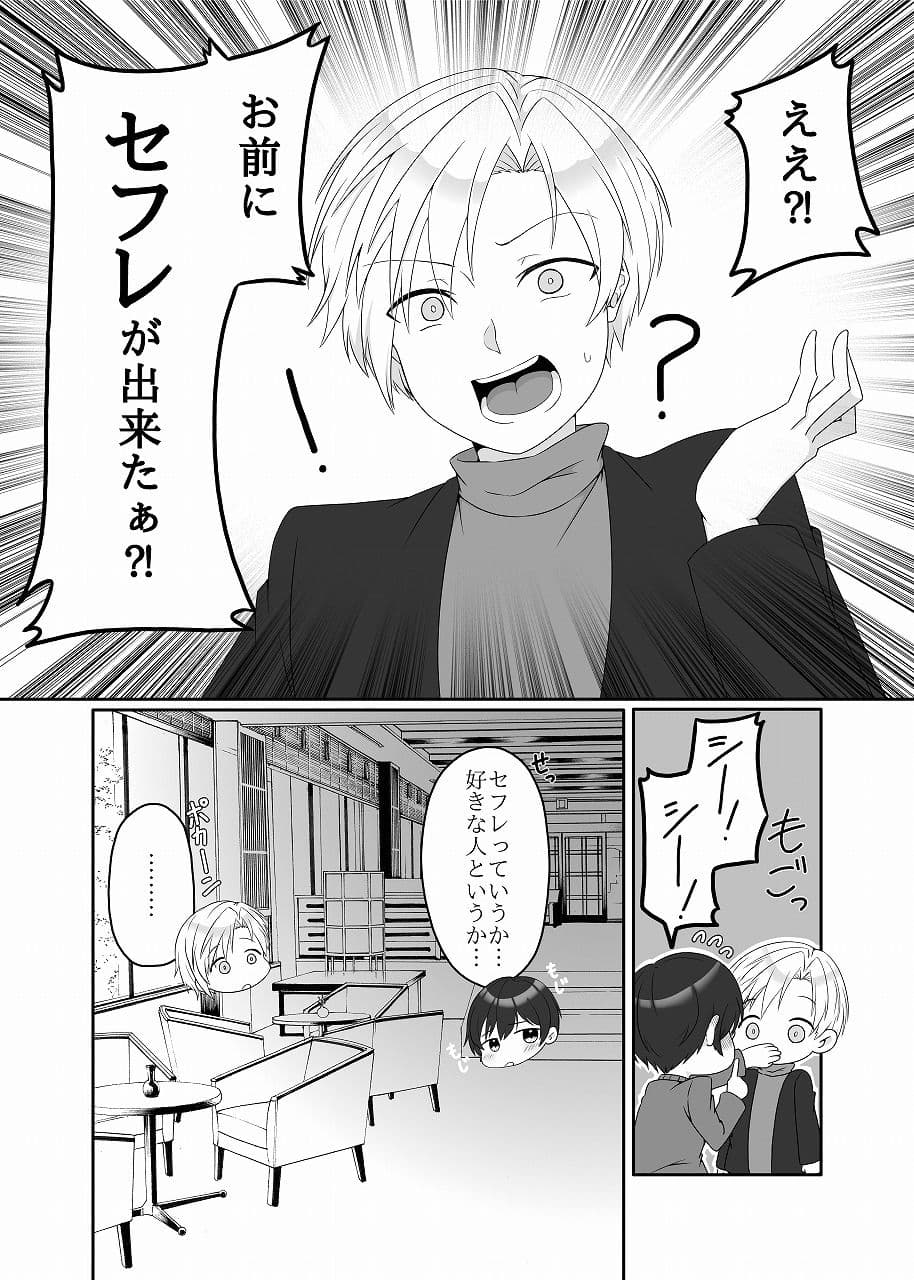 幼馴染は鈍感！ サンプル 2