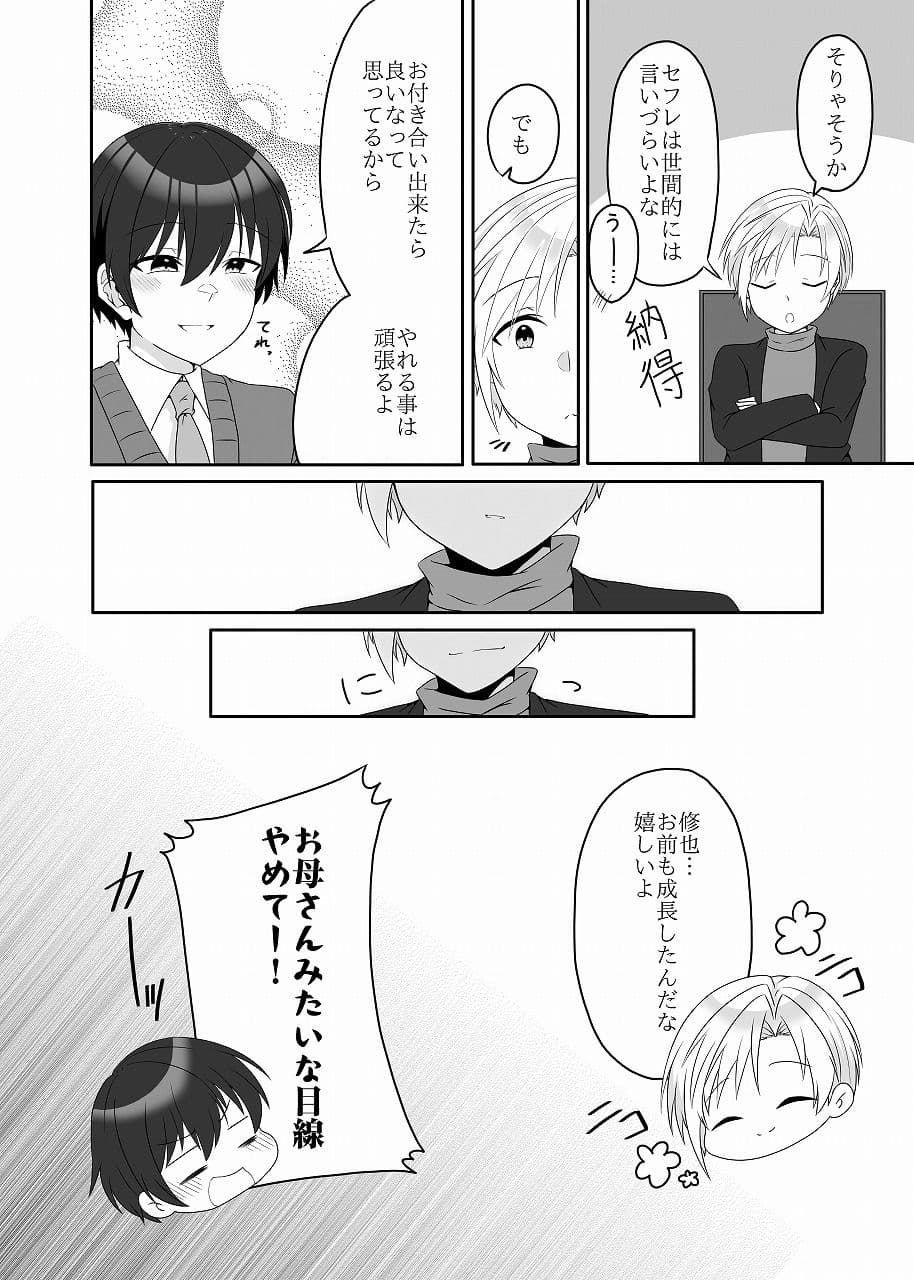 幼馴染は鈍感！ サンプル 4