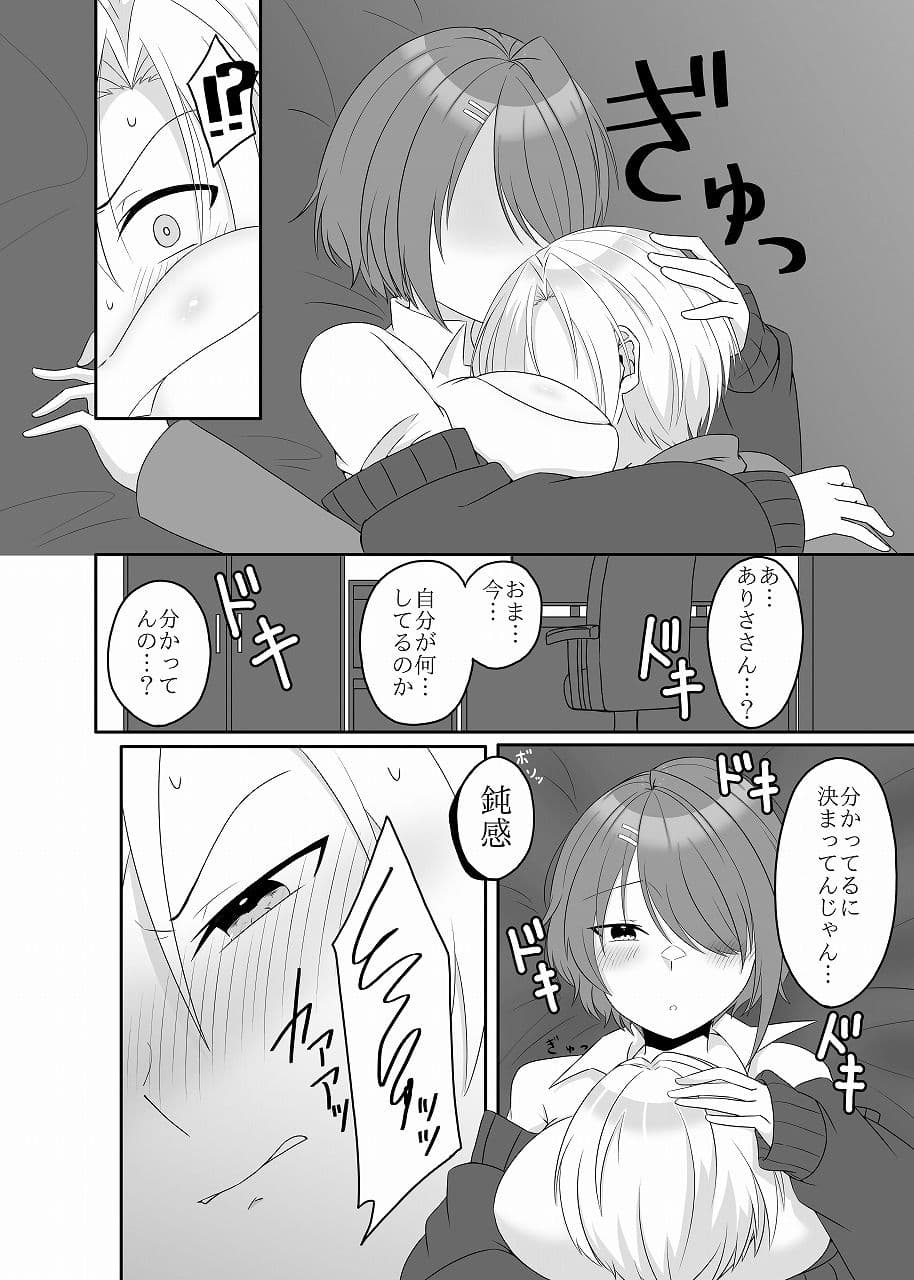 幼馴染は鈍感！ サンプル 9