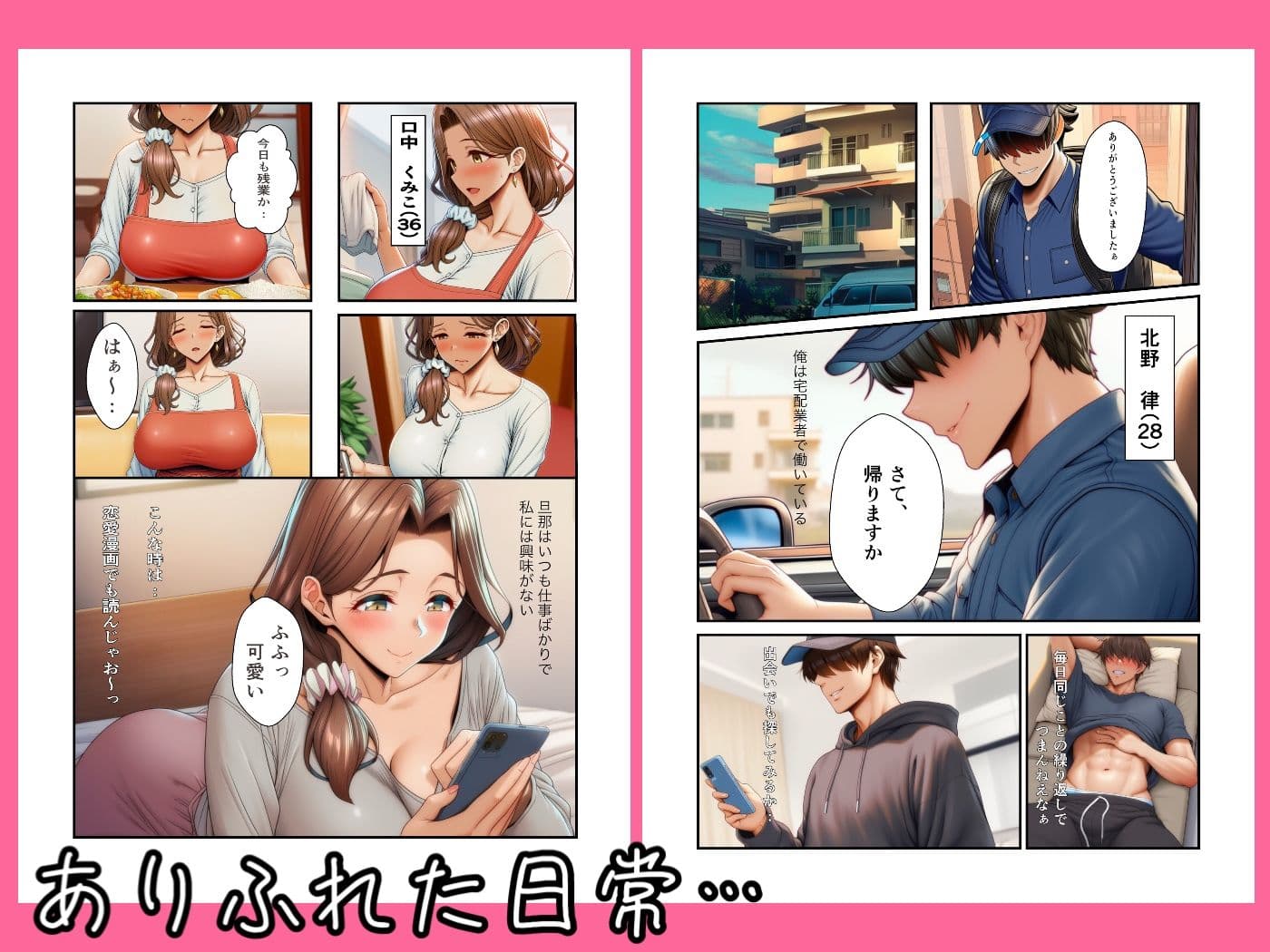 宅配業者の彼にオナ用電マで、セックスレスの巨乳美人主婦が潮吹き連続イキさせられ寝取られる話 サンプル 1