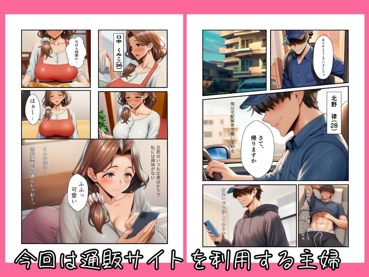 宅配業者の彼にオナ用電マで、セックスレスの巨乳美人主婦が潮吹き連続イキさせられ寝取られる話 サンプル 2