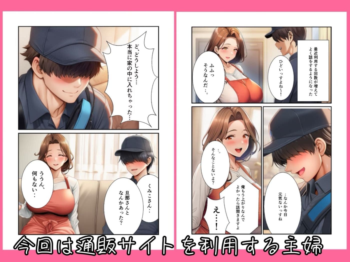 宅配業者の彼にオナ用電マで、セックスレスの巨乳美人主婦が潮吹き連続イキさせられ寝取られる話 サンプル 6