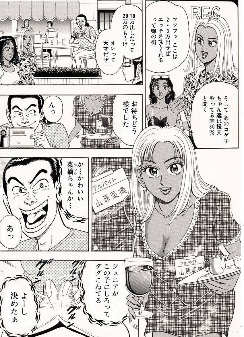 俺たちナンパッパ サンプル 3