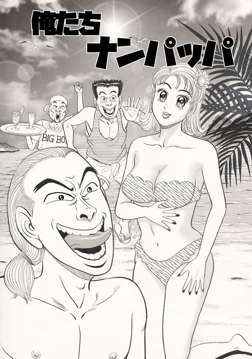 俺たちナンパッパ サンプル 4