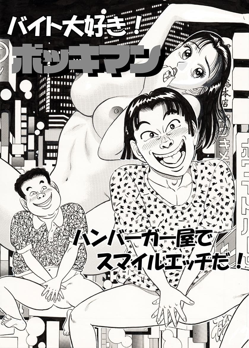 俺たちナンパッパ サンプル 6