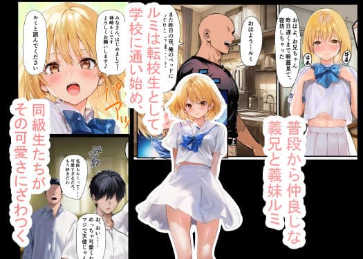 「お兄ちゃん、助けて・・・」義妹のピンチを助けたら処女を捧げて中出し懇願された話 サンプル 1