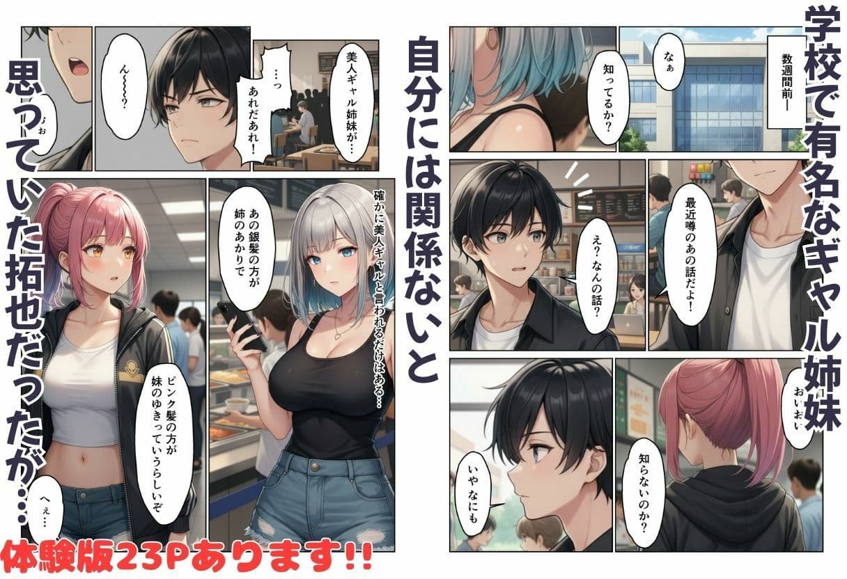 ギャル姉妹丼! 姉の相談にのったら妹まで付いてきてハーレム サンプル 1