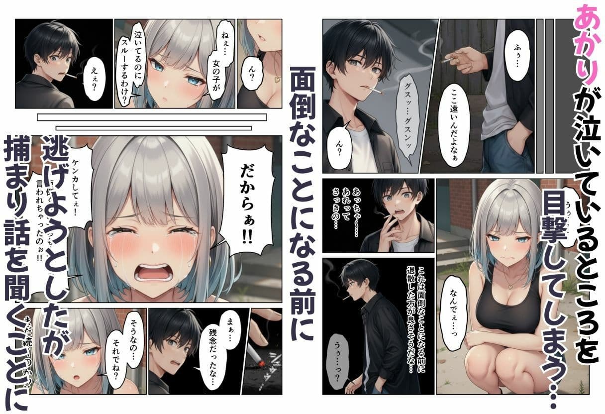 ギャル姉妹丼! 姉の相談にのったら妹まで付いてきてハーレム サンプル 2