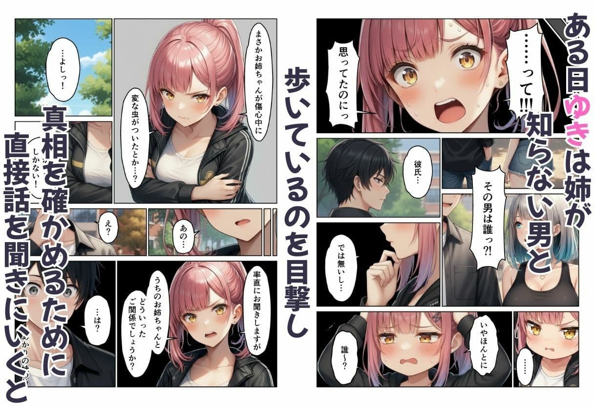 ギャル姉妹丼! 姉の相談にのったら妹まで付いてきてハーレム サンプル 6