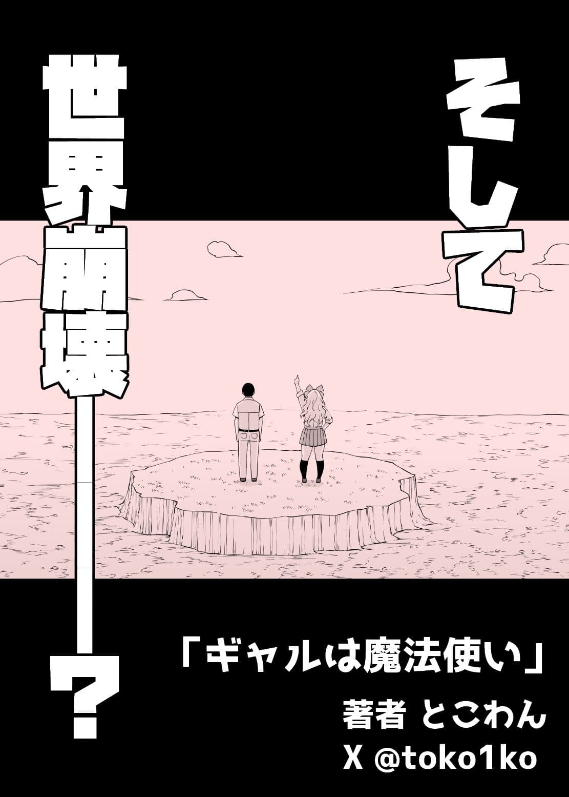 ギャルは魔法使い サンプル 7