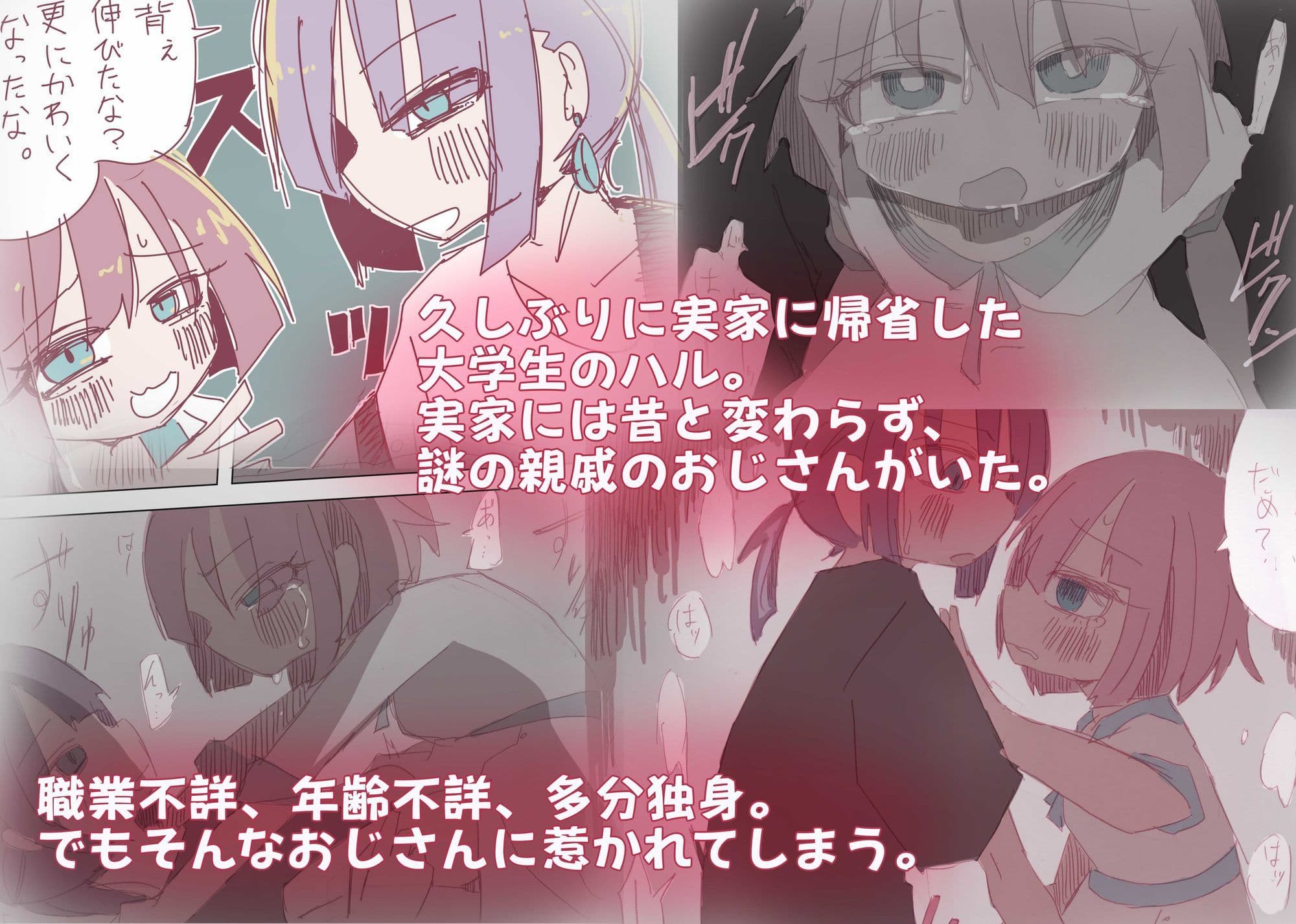 私のはじめて、おじさんにあげる！ サンプル 1