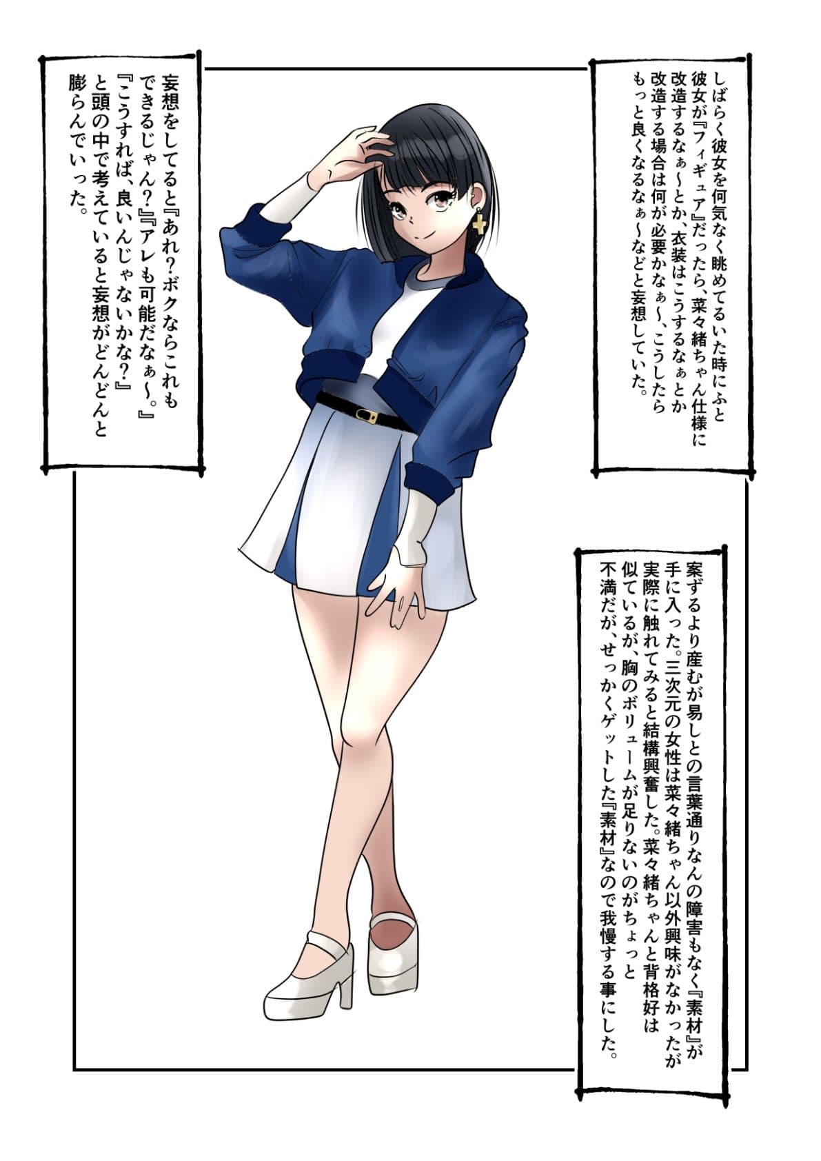 莉緒ちゃんを改造しよう！〜最終改造〜  菜々緒ちゃんを造ろう！3 サンプル 2