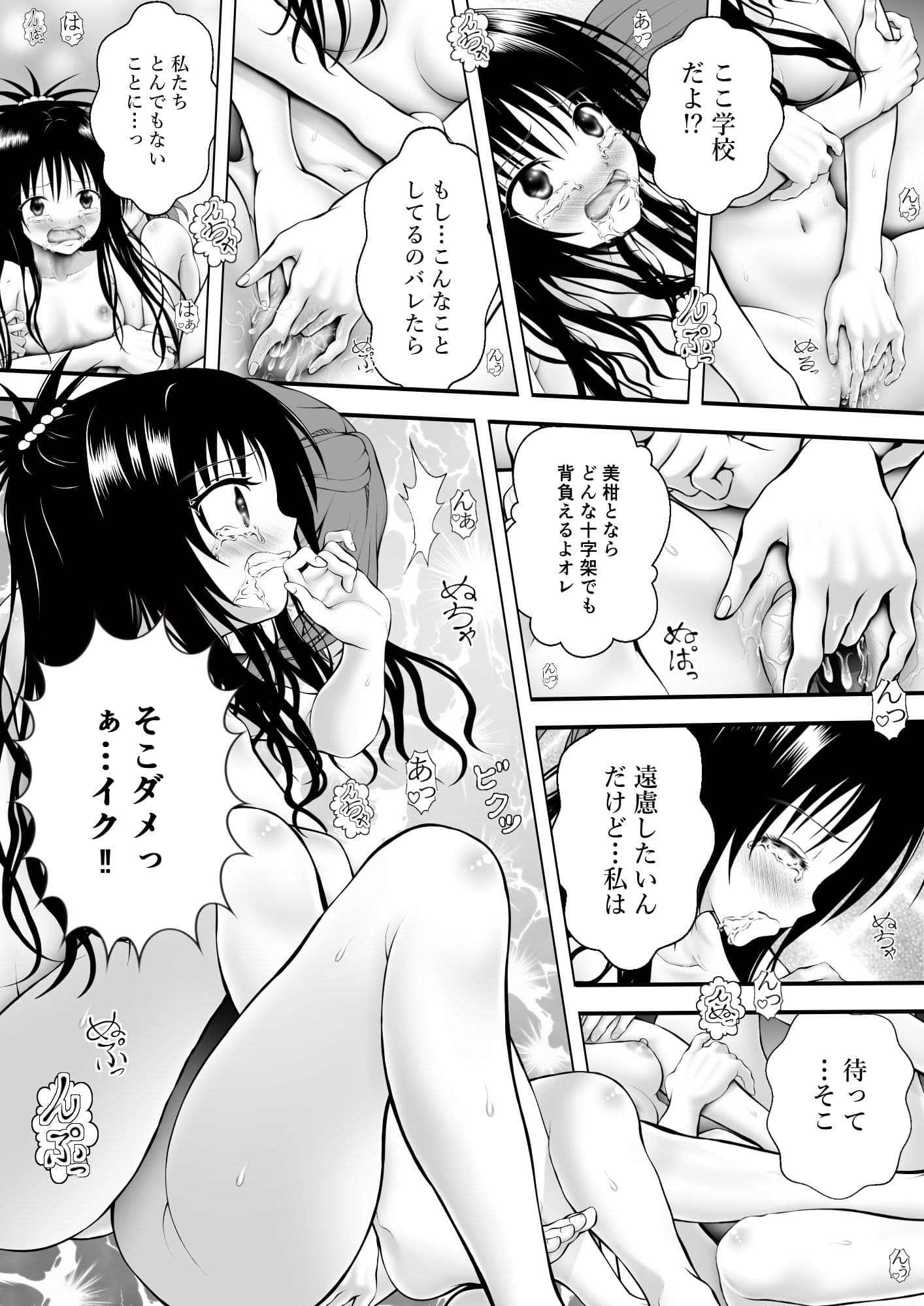 あらぶる〜リコと妹の学び舎エッチ〜 サンプル 2