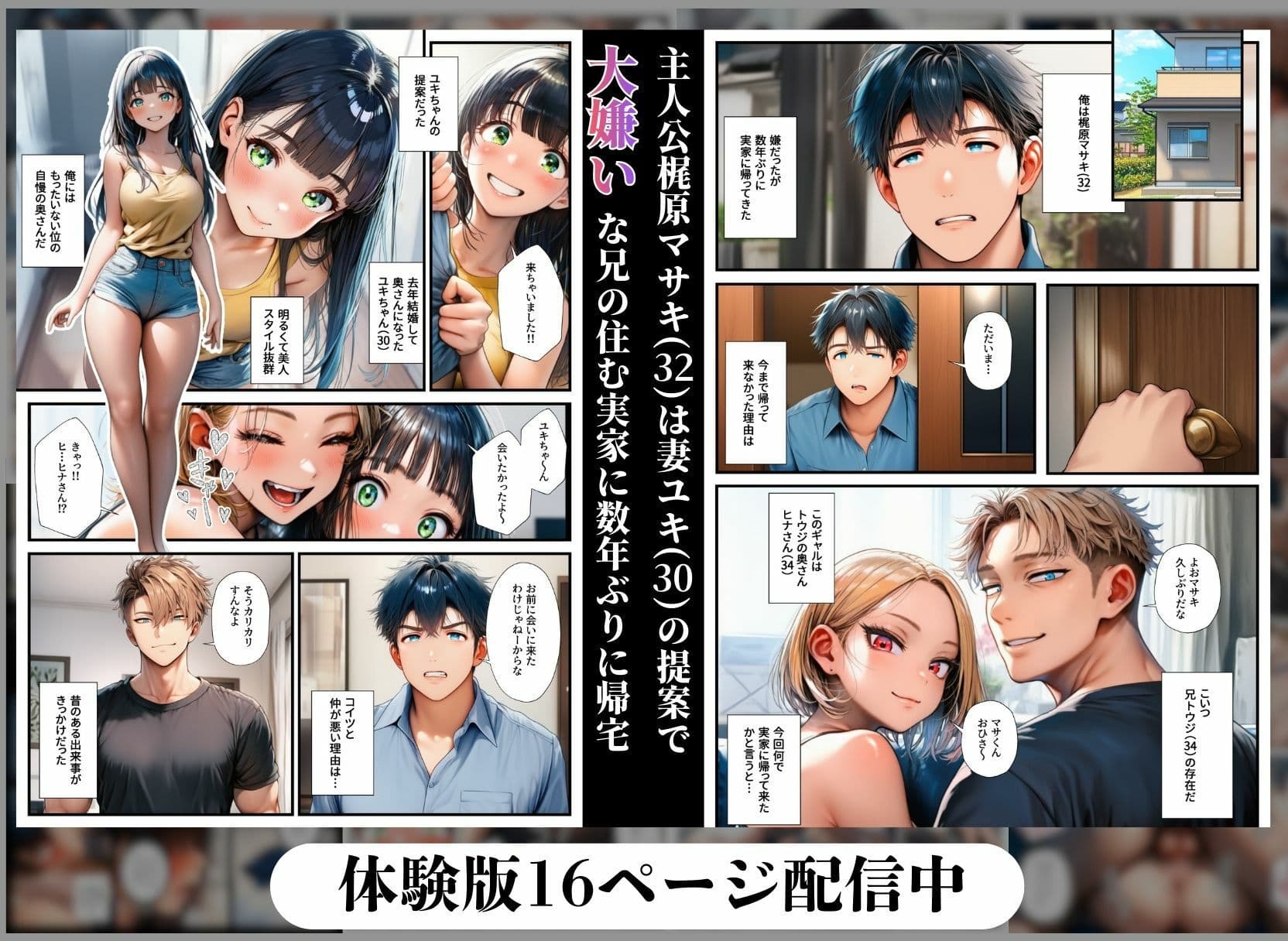 仕組まれた寝取られ〜実家の義兄に孕まされた妻〜 サンプル 1