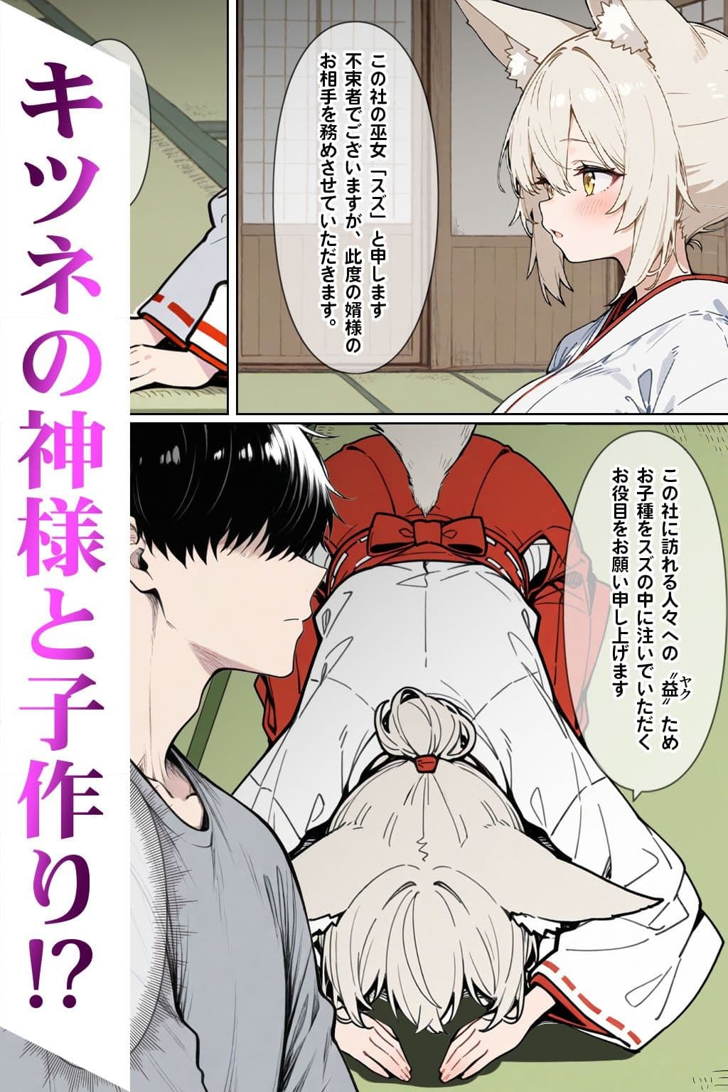 異神婚姻譚 キツネ巫女と子作り交尾（合本版） サンプル 2