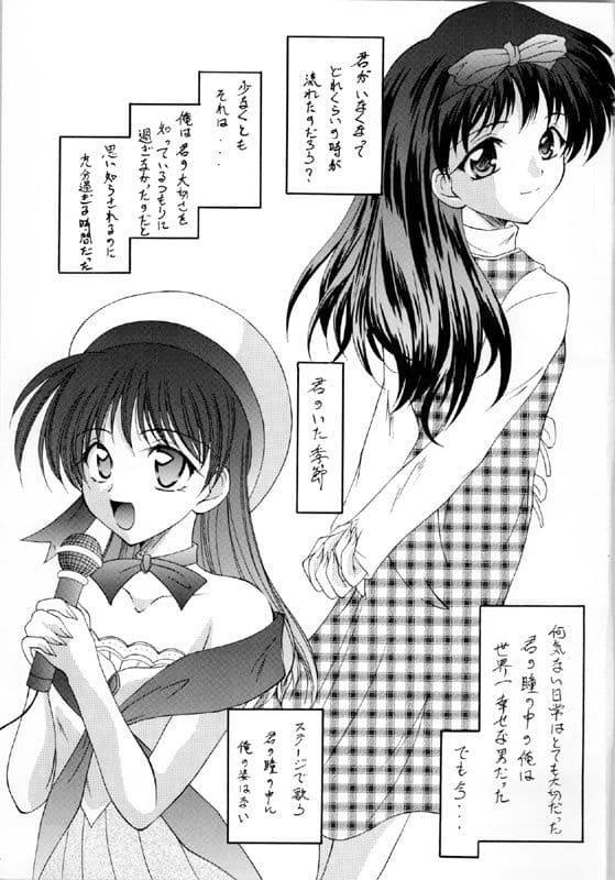 あなたのいる季節 サンプル 1