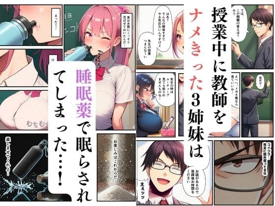 巨乳三姉妹をわからせ調教!緊縛拘束で生意気なオンナ達に種付け サンプル 2