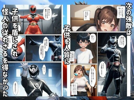 戦隊ヒロイン敗北!怪人に調教され快楽堕ちして生中出し サンプル 2