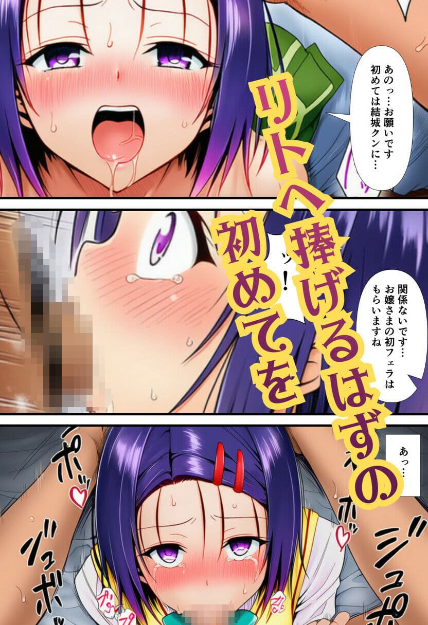 NTRで中出し調教！拉致から始まる快楽堕ち！【To LO□Eる/春菜】 サンプル 1