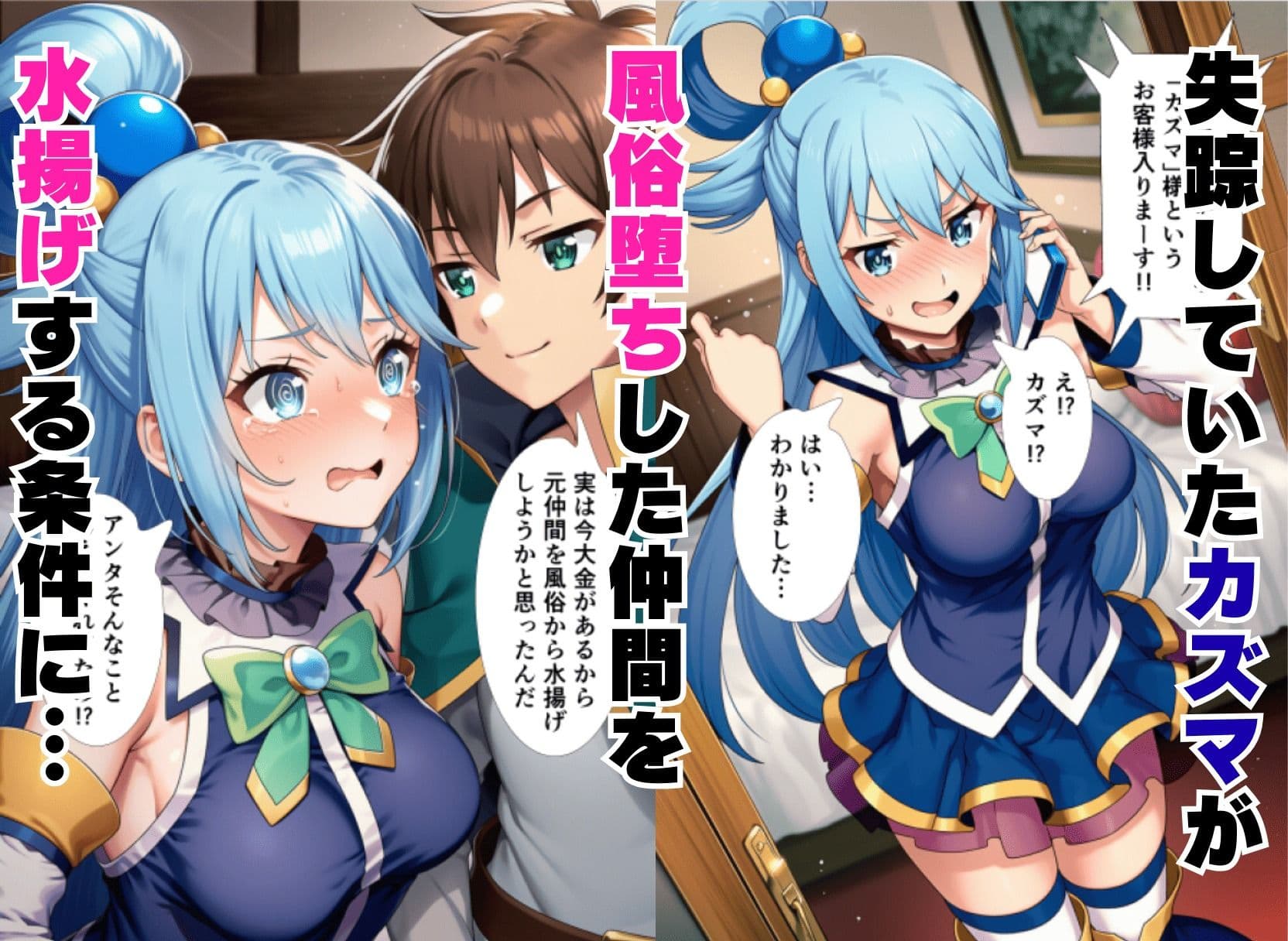 この素晴らしい風俗嬢達の水揚げを!(アクア・めぐみん・ダクネス) サンプル 1