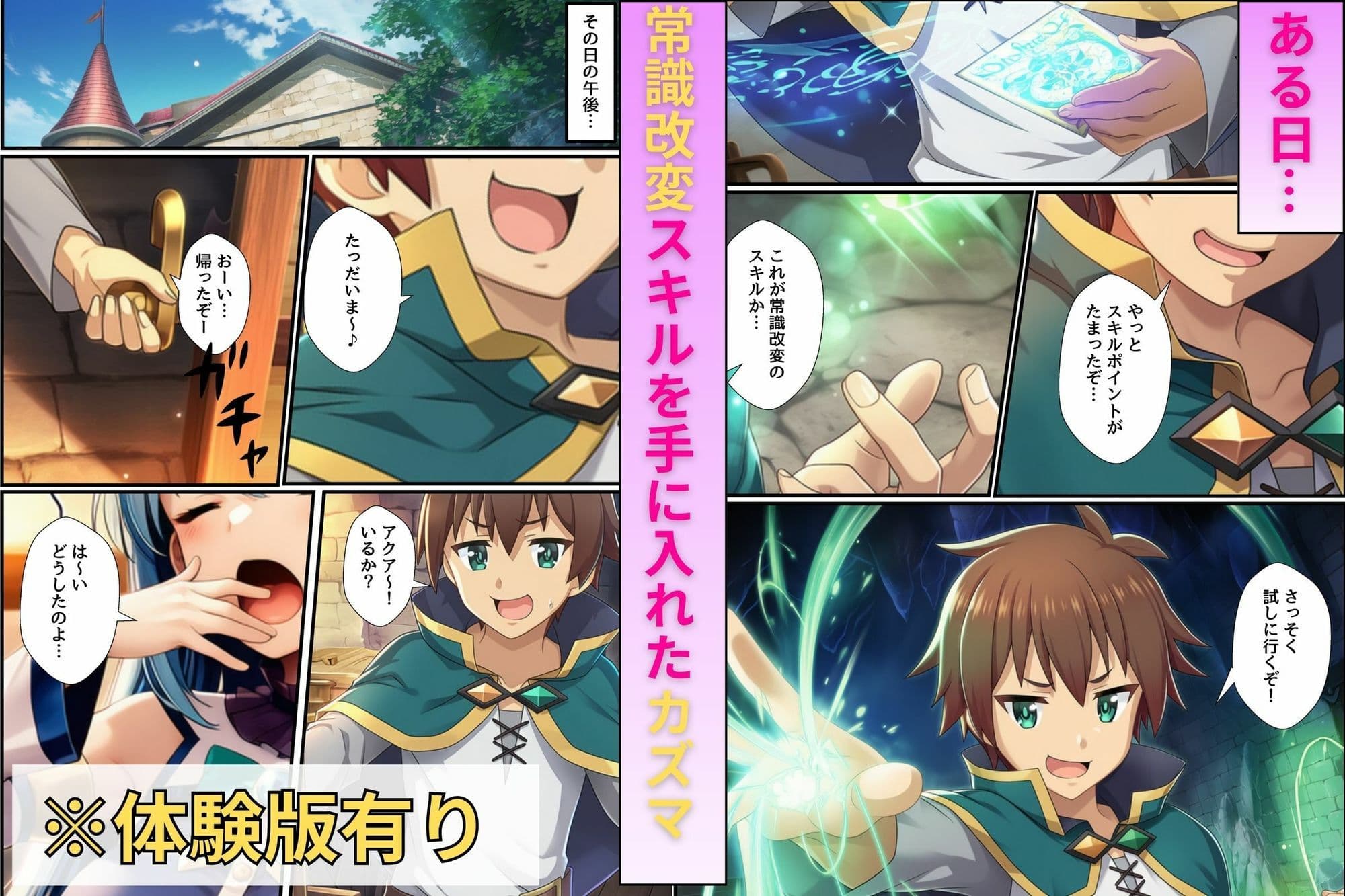 このすばヒロインを常識改変！デカチン使って母乳まみれの潮だくセックスする話。 サンプル 1