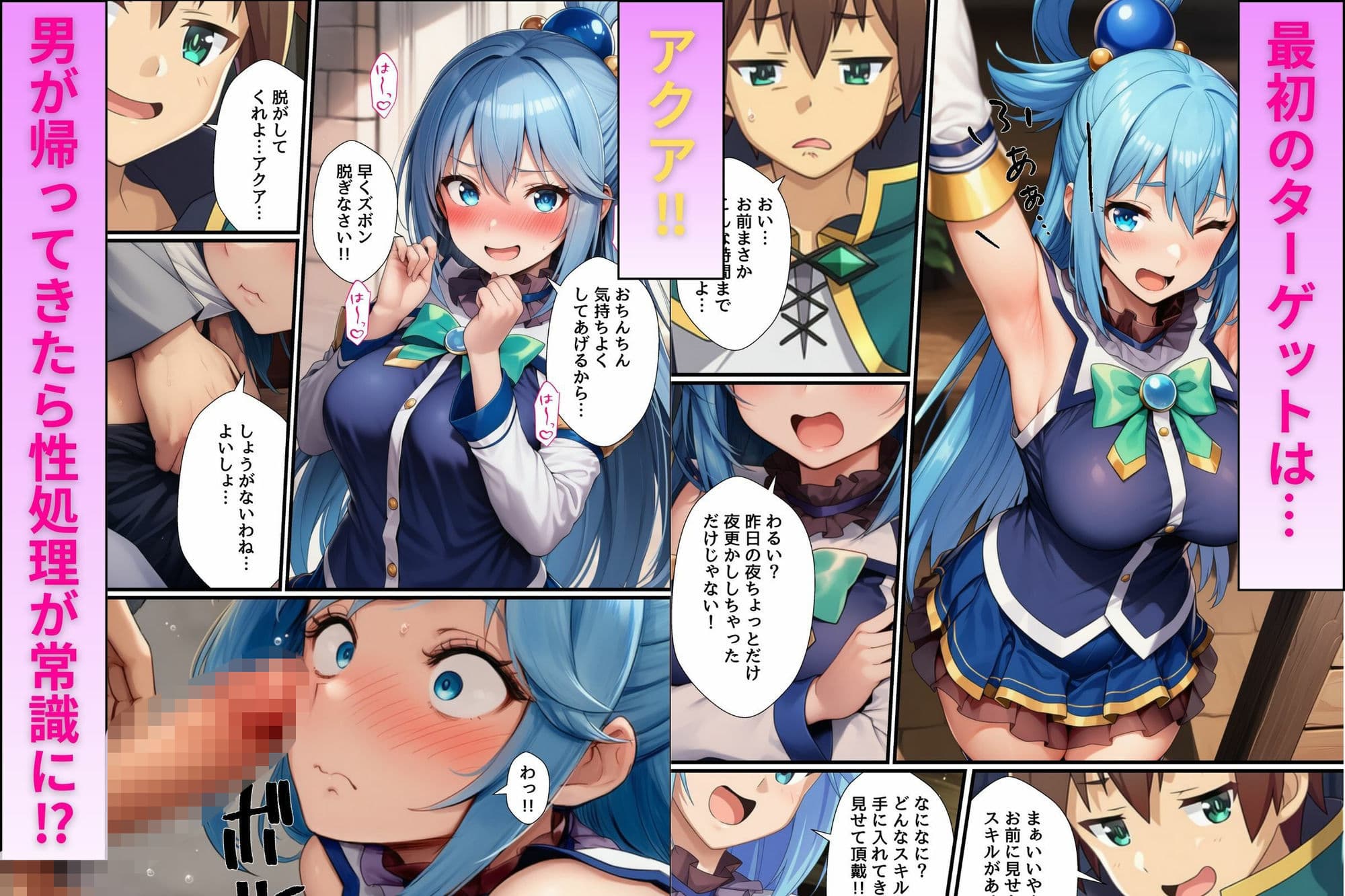 このすばヒロインを常識改変！デカチン使って母乳まみれの潮だくセックスする話。 サンプル 2