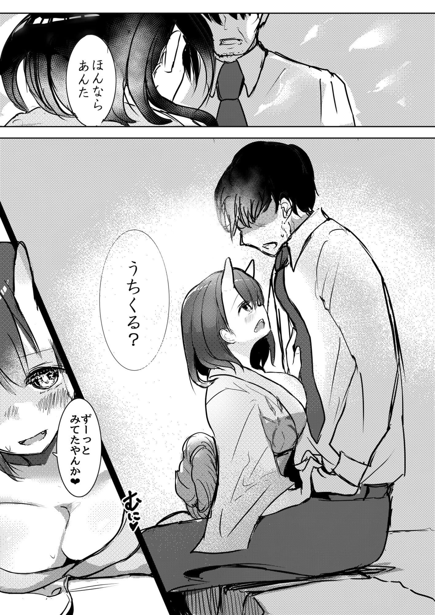 鬼娘さんに搾られたい サンプル 2