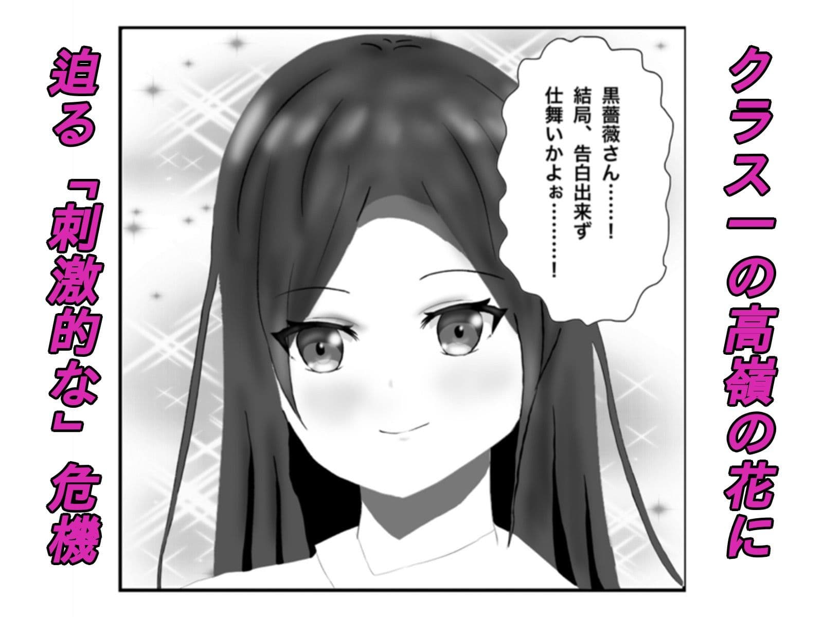 クラス一の高嶺の花の胎内に俺が召喚されたので、好き放題探索してみた サンプル 1