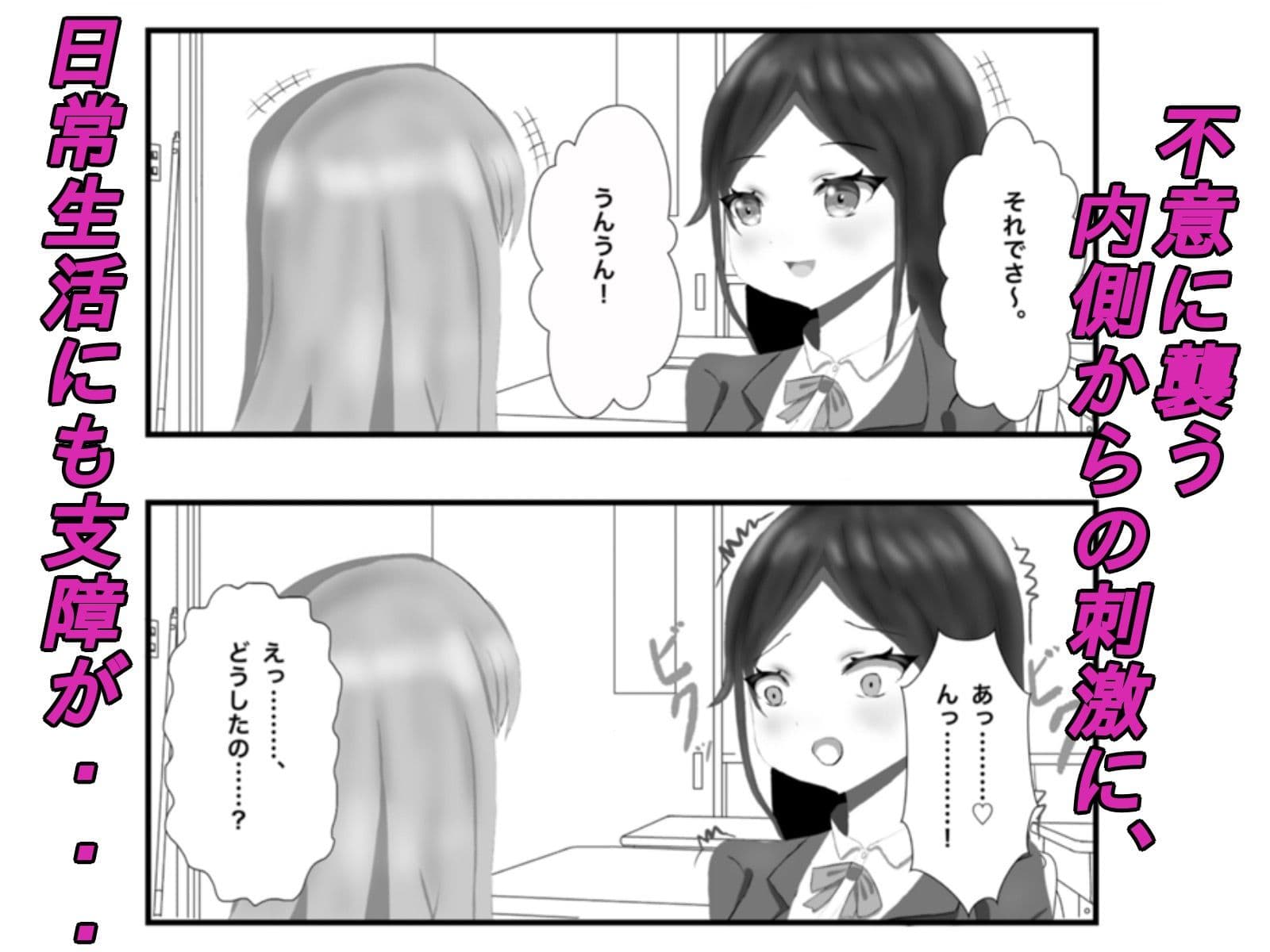 クラス一の高嶺の花の胎内に俺が召喚されたので、好き放題探索してみた サンプル 3