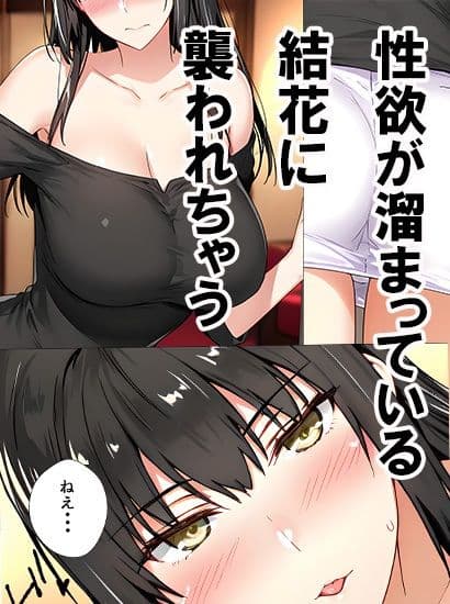 橘さん家ノ誘惑事情(結花編) サンプル 2