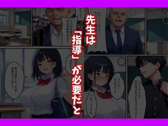 種付け教師に初彼女が寝取られた話 サンプル 6