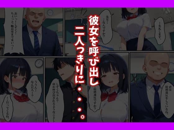 種付け教師に初彼女が寝取られた話 サンプル 7