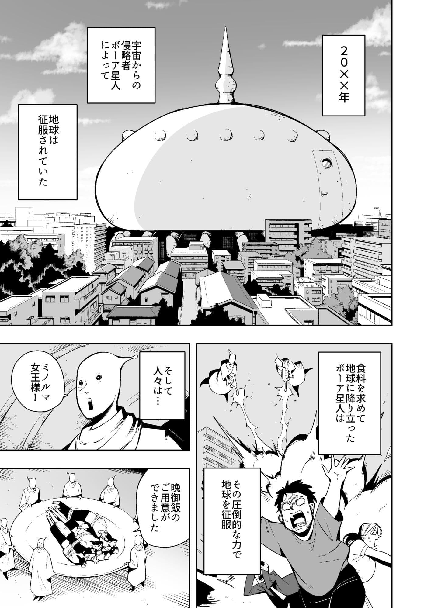 宇宙からの侵略者は人間を丸呑みし豪快に骨入りウンコをひねり出す サンプル 1