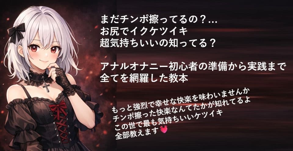 まだチンポ擦ってるの? お尻でイクケツイキ 超気持ちいいの知ってる? アナルオナニー初心者の 準備から実践まで 全てを網羅した教本 サンプル 1