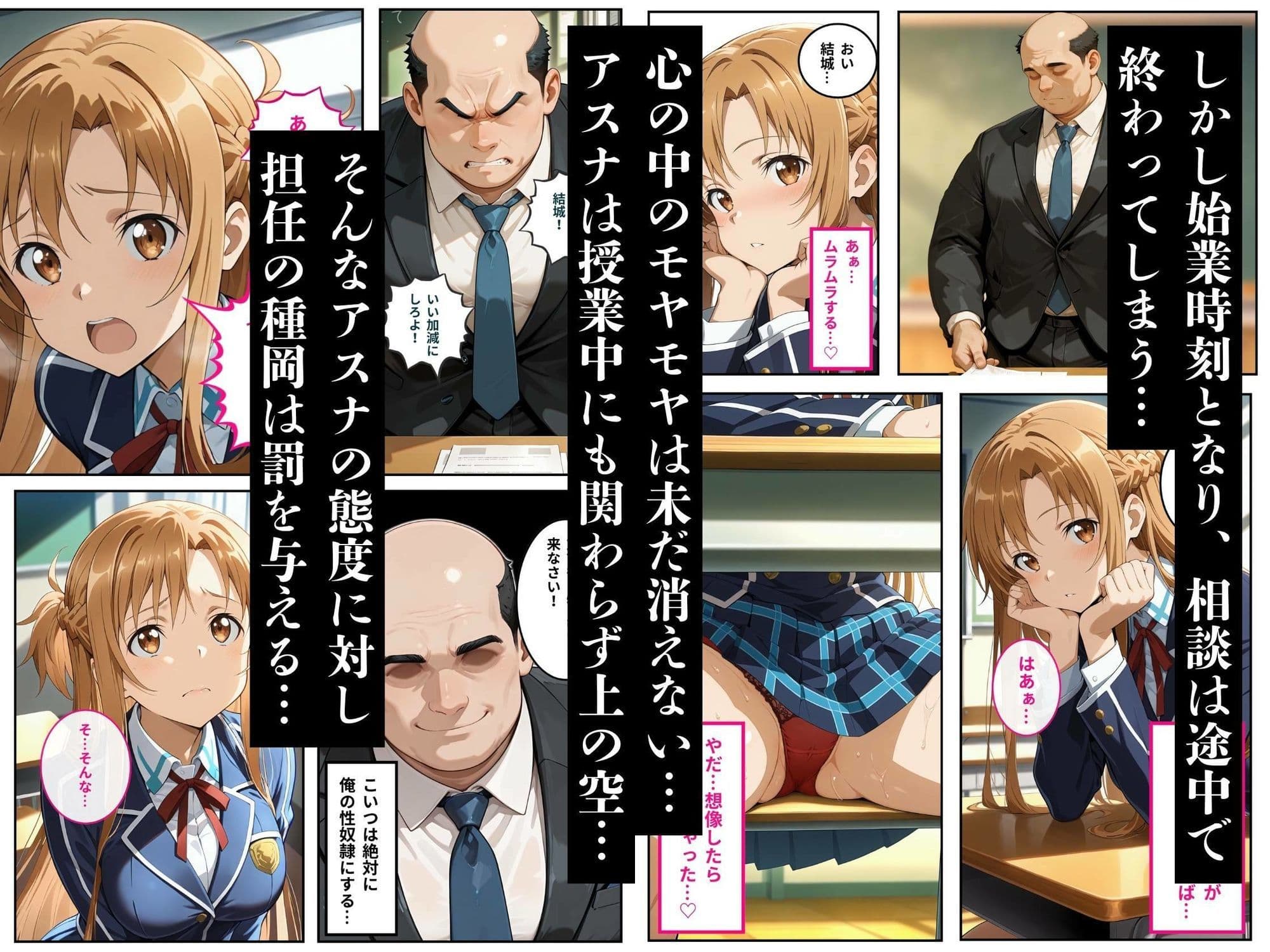 アスナが彼氏を裏切り担任教師に寝取られる サンプル 3