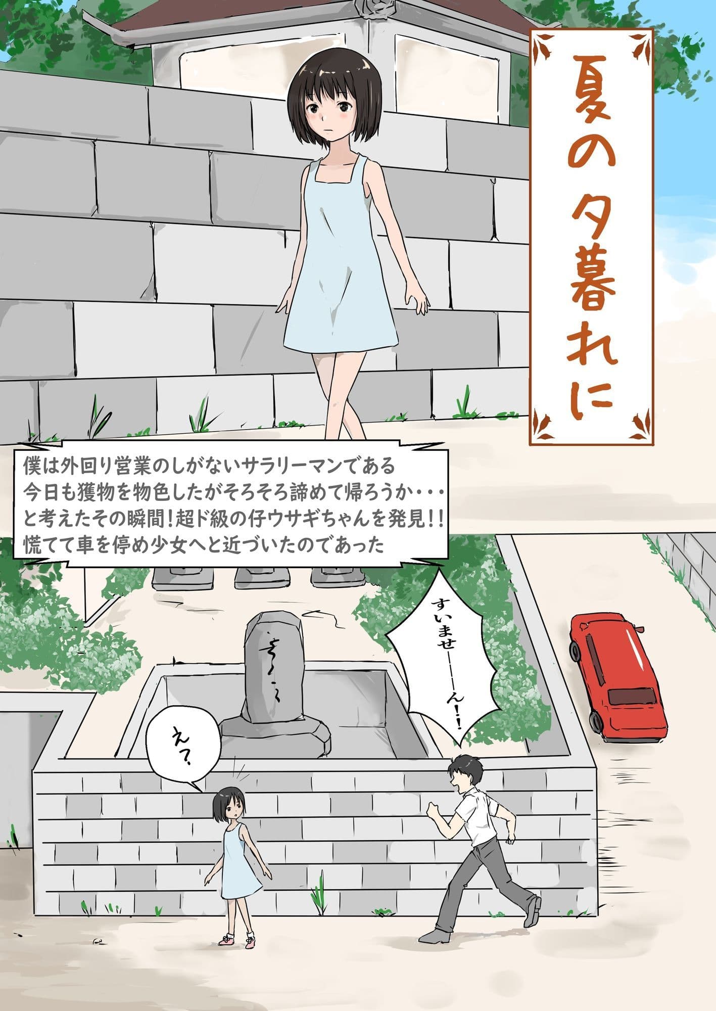 夏の夕暮れに サンプル 1