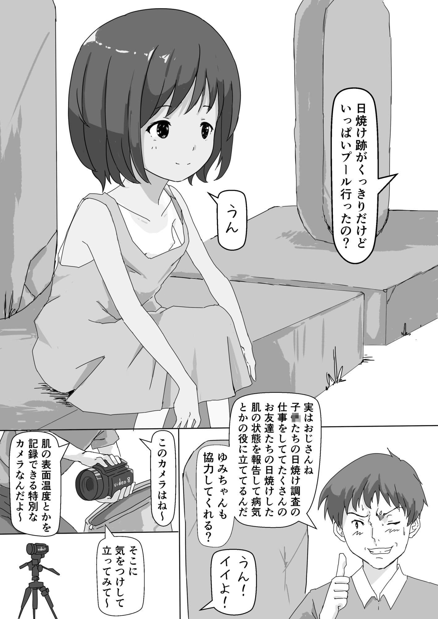 夏の夕暮れに サンプル 4