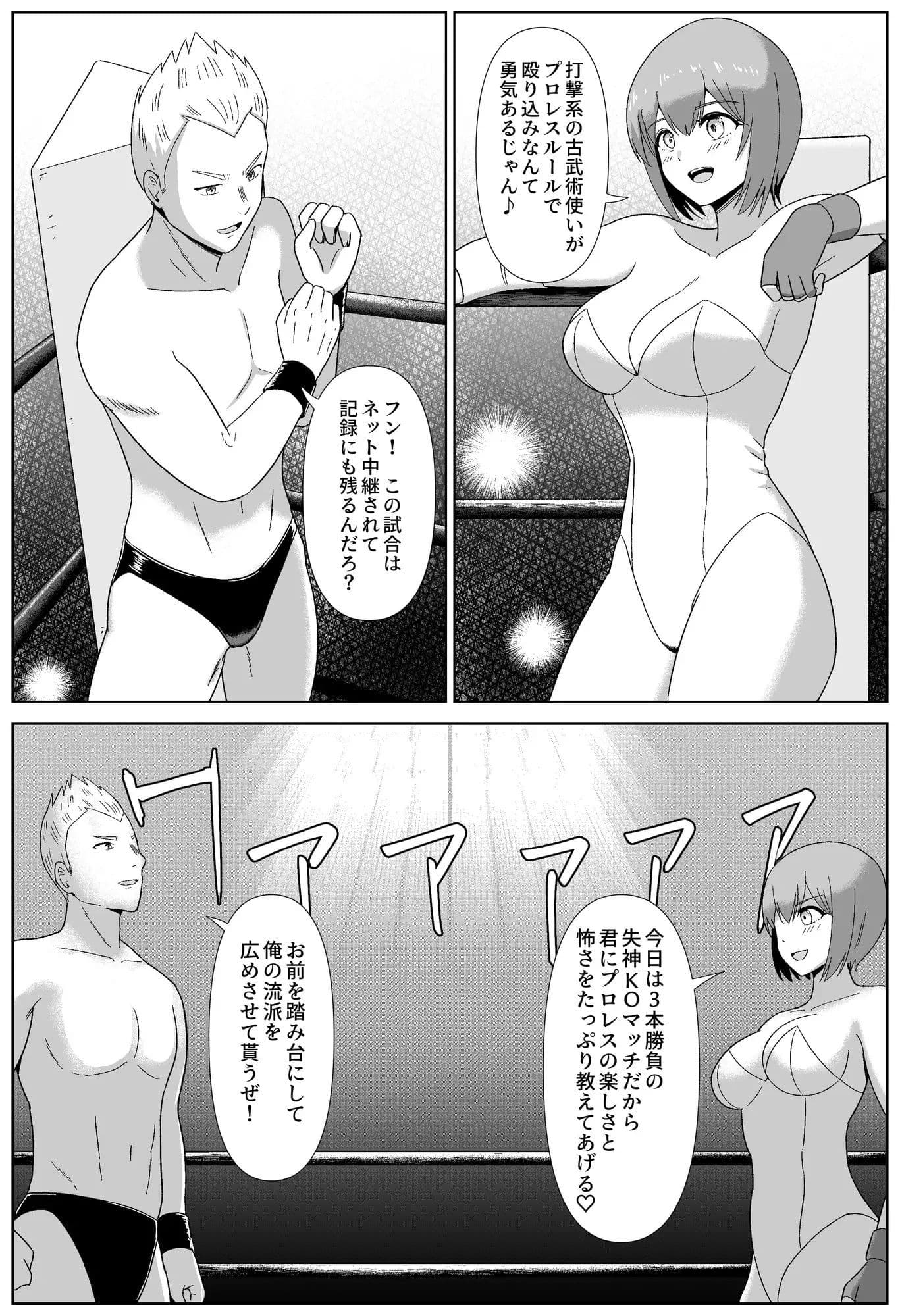 ボコ活ッ!・たいまんっ!2024-2025 サンプル 5