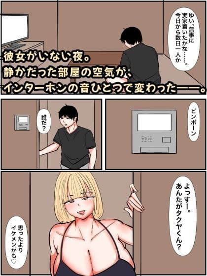 彼女の親友の爆乳痴女ギャルのNTR誘惑1 サンプル 1