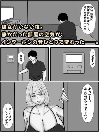 彼女の親友の爆乳痴女ギャルのNTR誘惑1  モノクロ版 サンプル 1