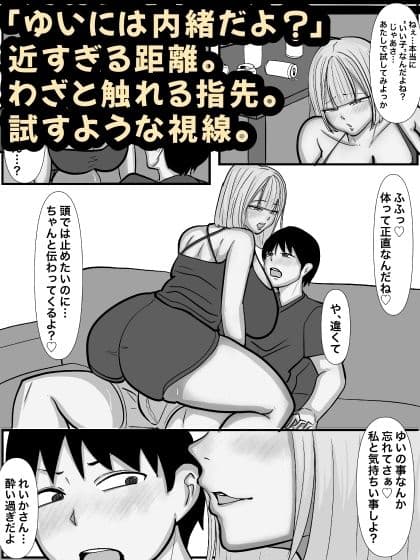彼女の親友の爆乳痴女ギャルのNTR誘惑1  モノクロ版 サンプル 3