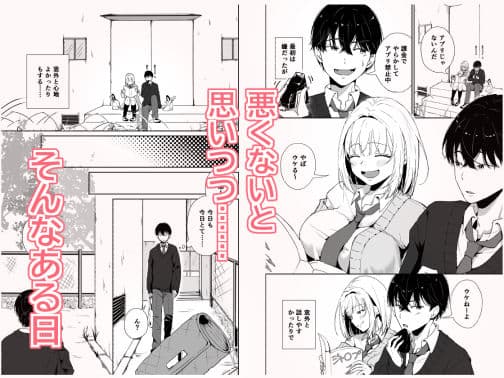 昼休みにギャルが毎日俺の避難所に来る理由 サンプル 2