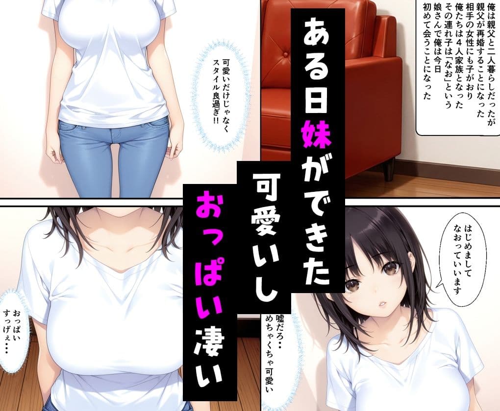 清楚系妹のおっぱいが凄すぎて我慢できず中出しした話 サンプル 1